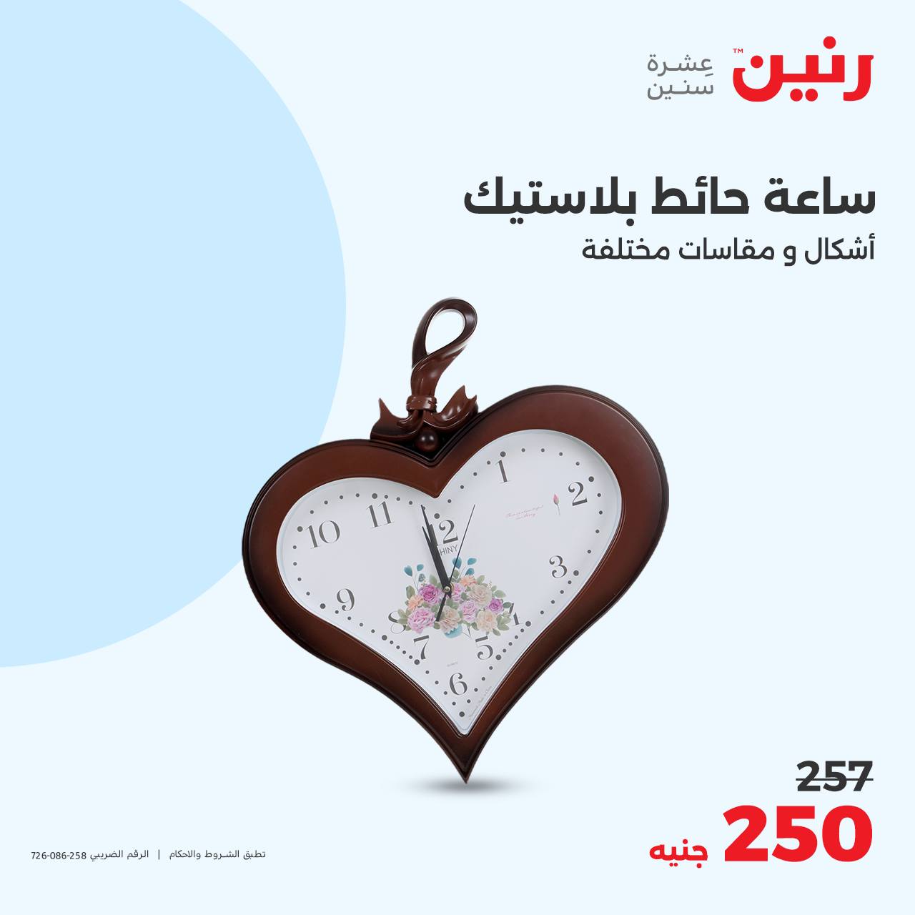 raneen offers from 15oct to 16oct 2024 عروض رنين من 15 أكتوبر حتى 16 أكتوبر 2024 صفحة رقم 4